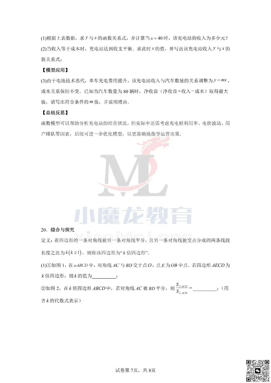广东省深圳市2026年中考数学试卷及答案-第9张图片-四季读书网