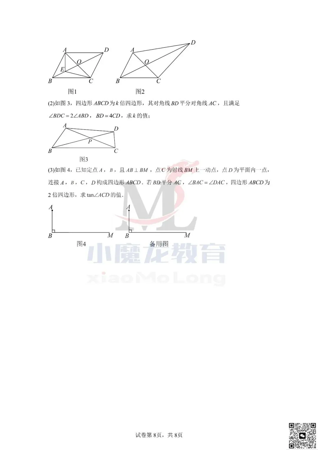 广东省深圳市2026年中考数学试卷及答案-第10张图片-四季读书网