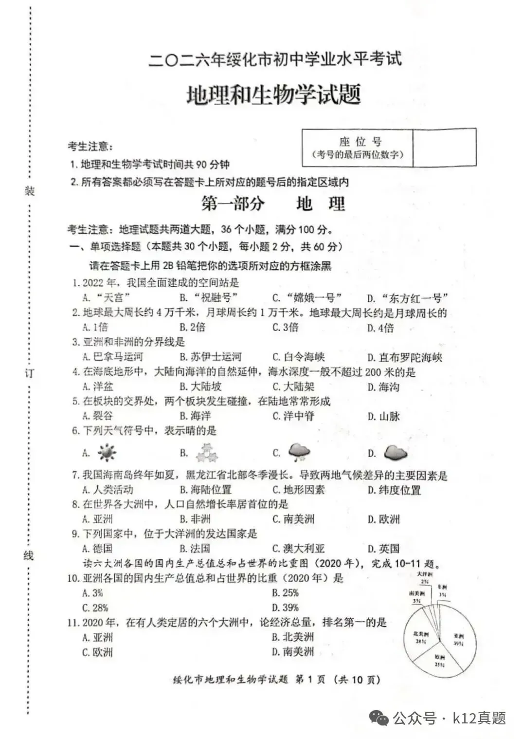 中考真题原卷:绥化市2026年中考全9学科试题(有答案)-第94张图片-四季读书网