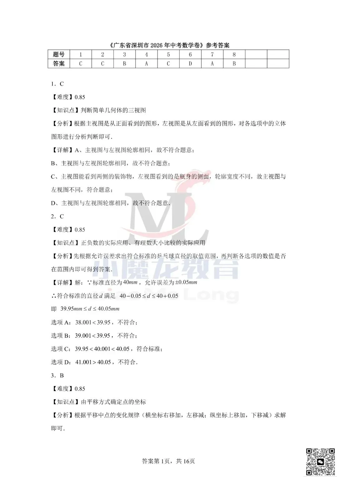 广东省深圳市2026年中考数学试卷及答案-第11张图片-四季读书网