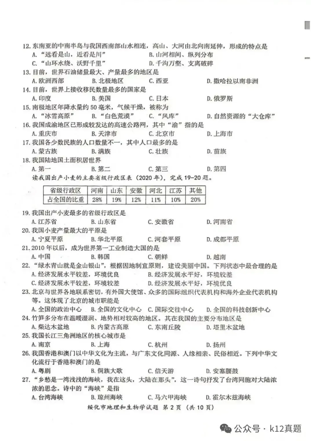 中考真题原卷:绥化市2026年中考全9学科试题(有答案)-第95张图片-四季读书网