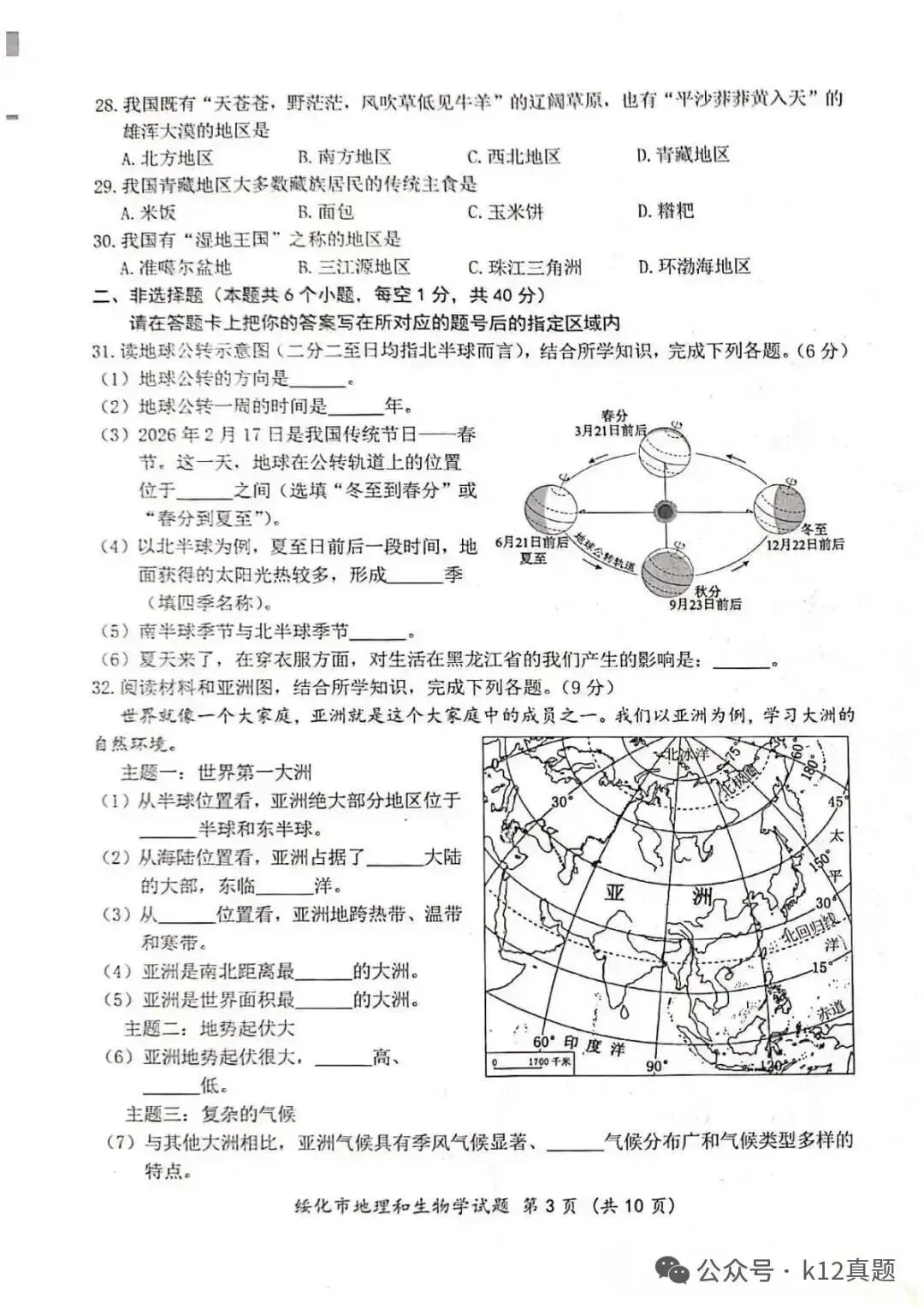 中考真题原卷:绥化市2026年中考全9学科试题(有答案)-第96张图片-四季读书网