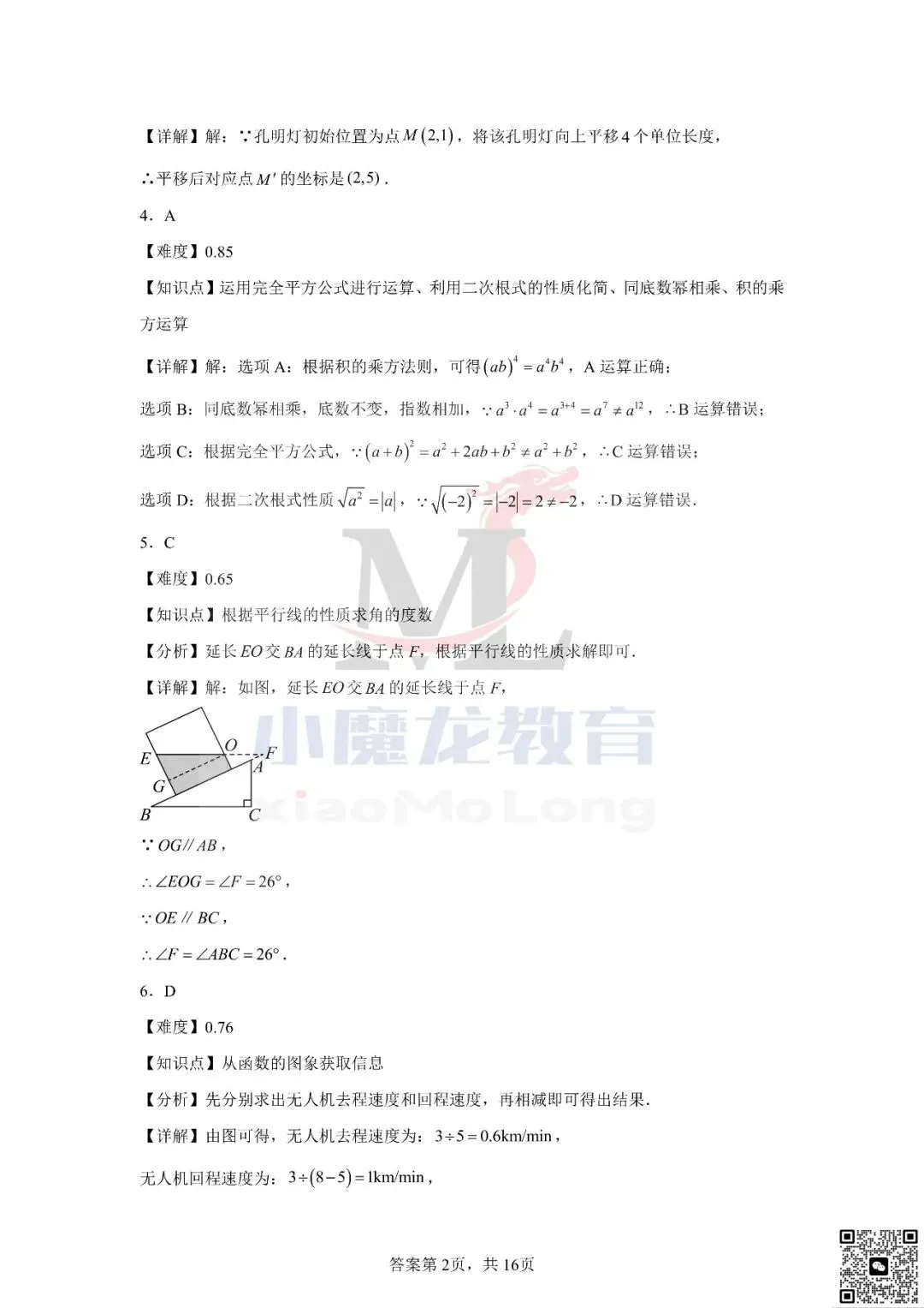 广东省深圳市2026年中考数学试卷及答案-第12张图片-四季读书网