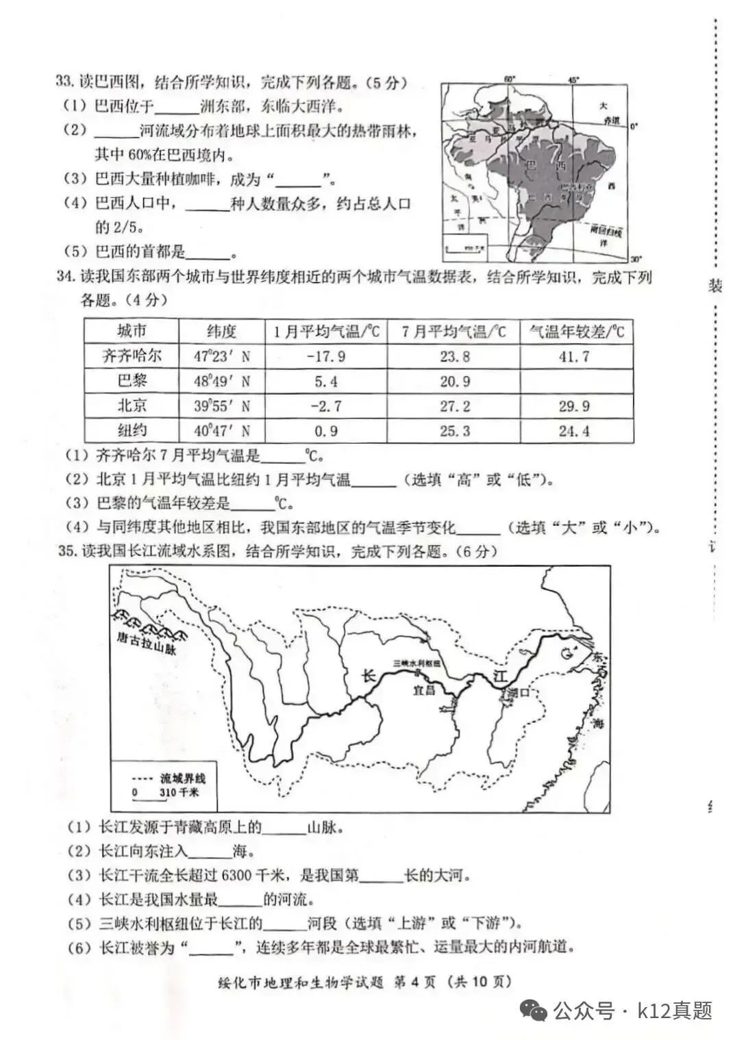 中考真题原卷:绥化市2026年中考全9学科试题(有答案)-第97张图片-四季读书网