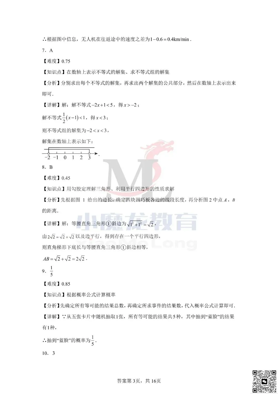 广东省深圳市2026年中考数学试卷及答案-第13张图片-四季读书网