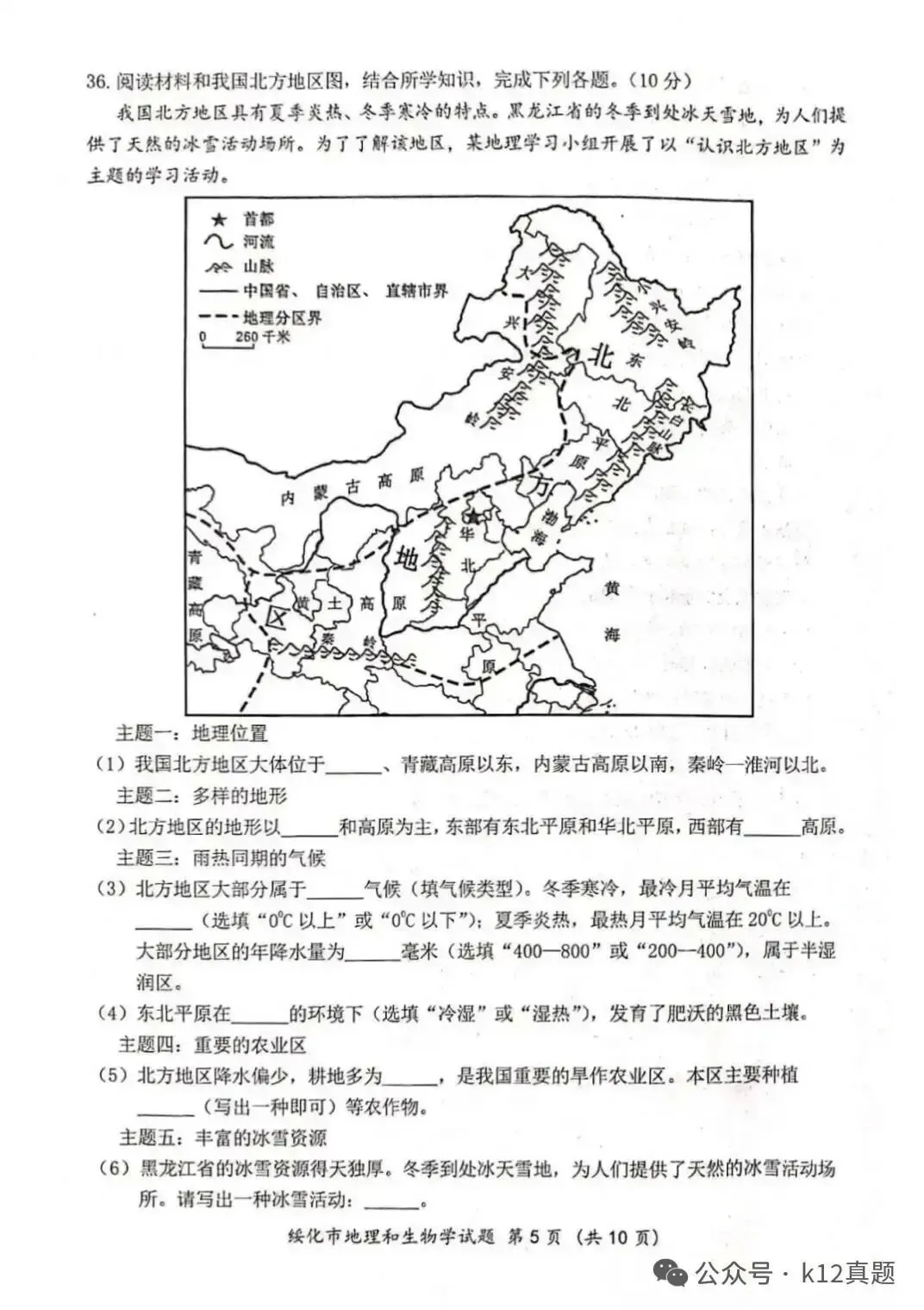 中考真题原卷:绥化市2026年中考全9学科试题(有答案)-第98张图片-四季读书网