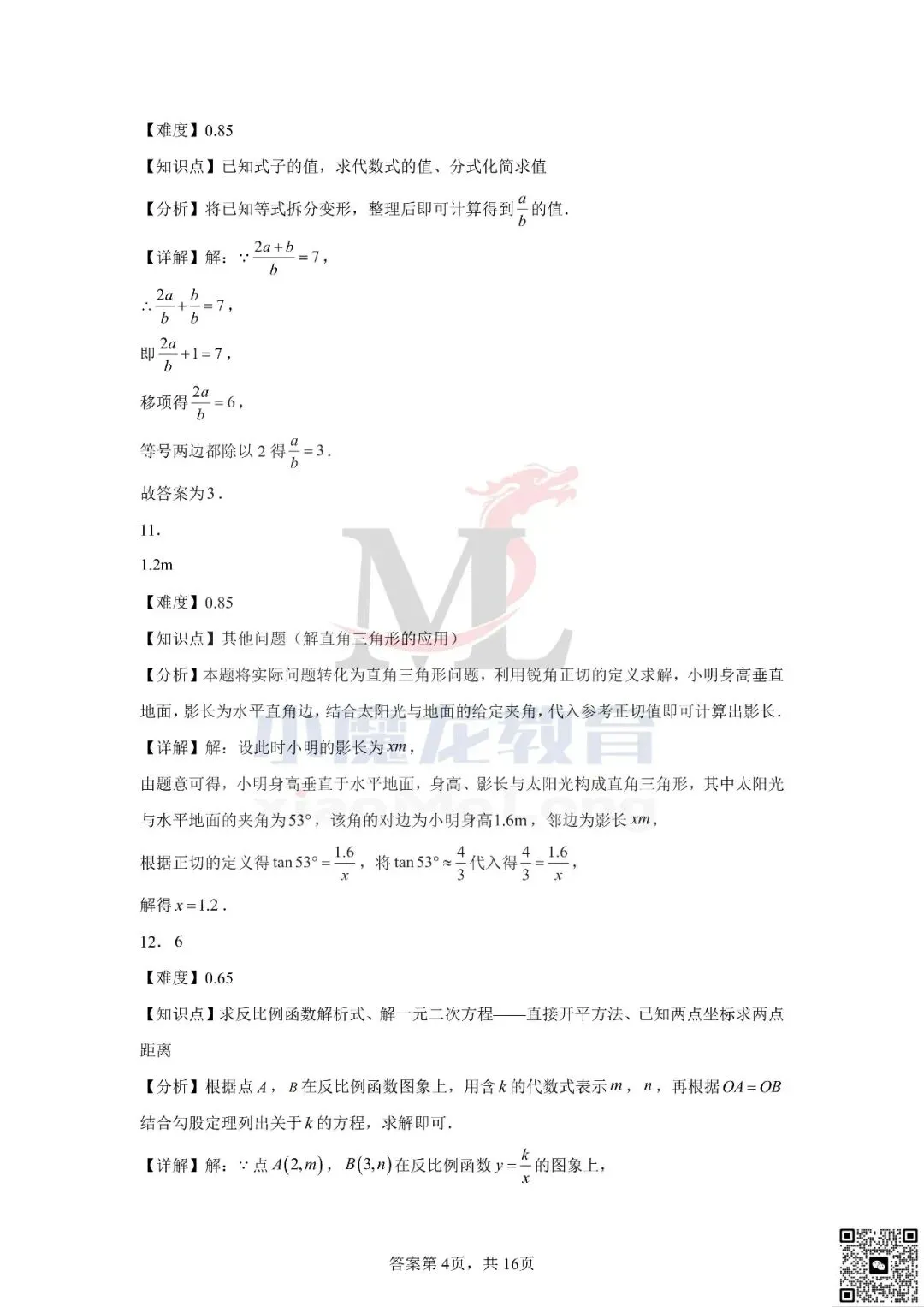 广东省深圳市2026年中考数学试卷及答案-第14张图片-四季读书网