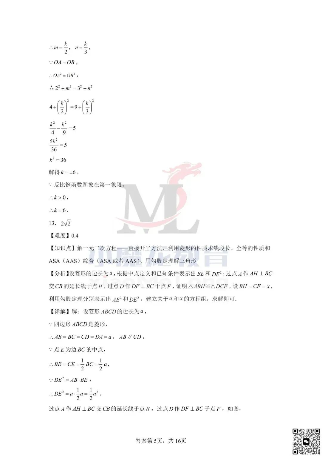 广东省深圳市2026年中考数学试卷及答案-第15张图片-四季读书网