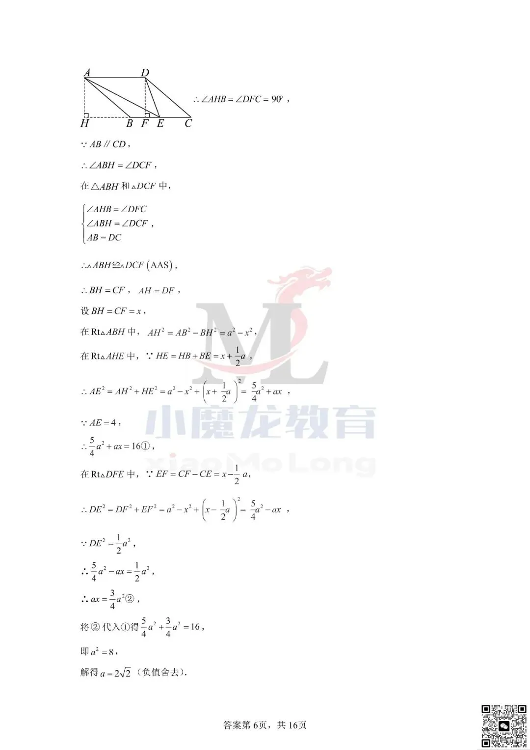 广东省深圳市2026年中考数学试卷及答案-第16张图片-四季读书网
