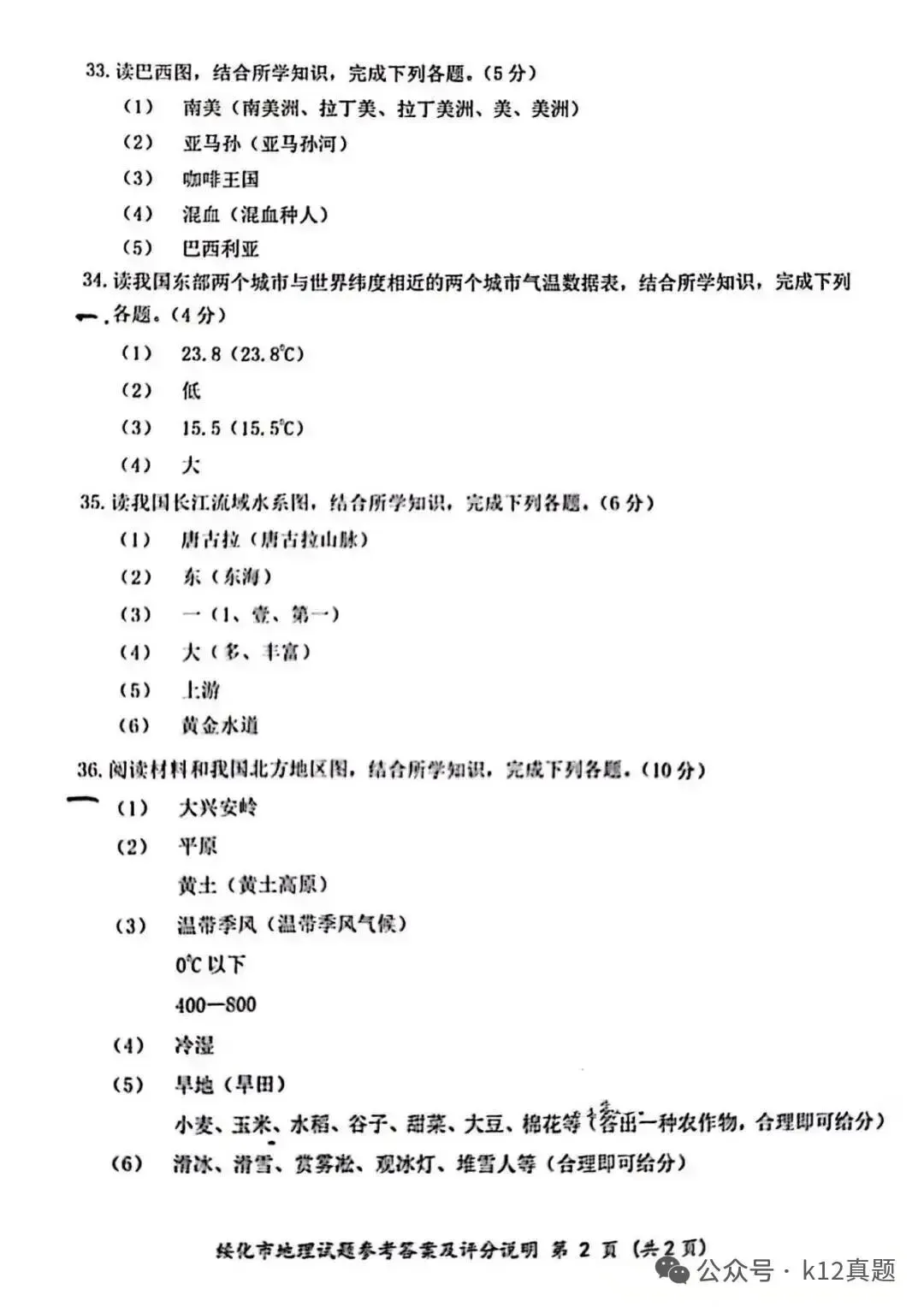 中考真题原卷:绥化市2026年中考全9学科试题(有答案)-第100张图片-四季读书网