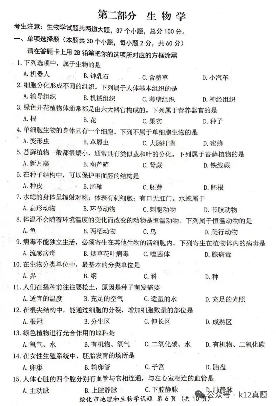 中考真题原卷:绥化市2026年中考全9学科试题(有答案)-第101张图片-四季读书网