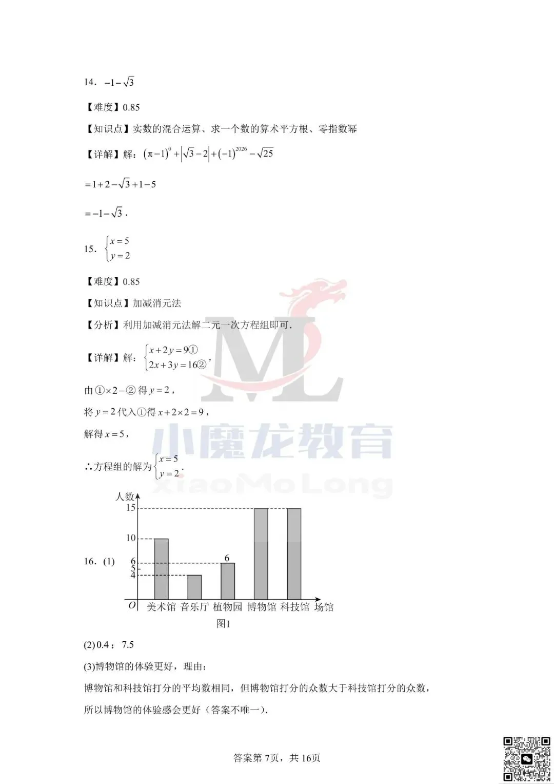 广东省深圳市2026年中考数学试卷及答案-第17张图片-四季读书网