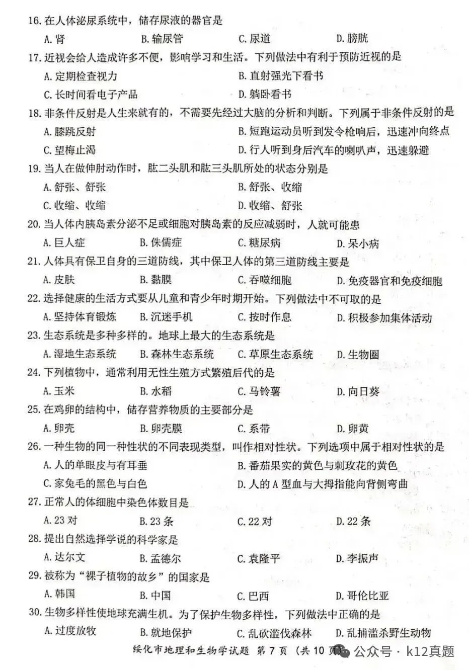 中考真题原卷:绥化市2026年中考全9学科试题(有答案)-第102张图片-四季读书网