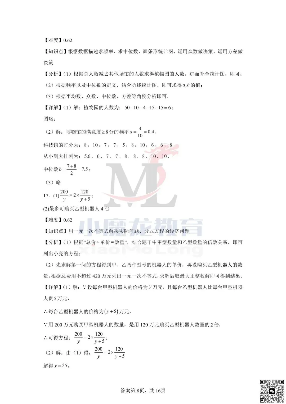 广东省深圳市2026年中考数学试卷及答案-第18张图片-四季读书网