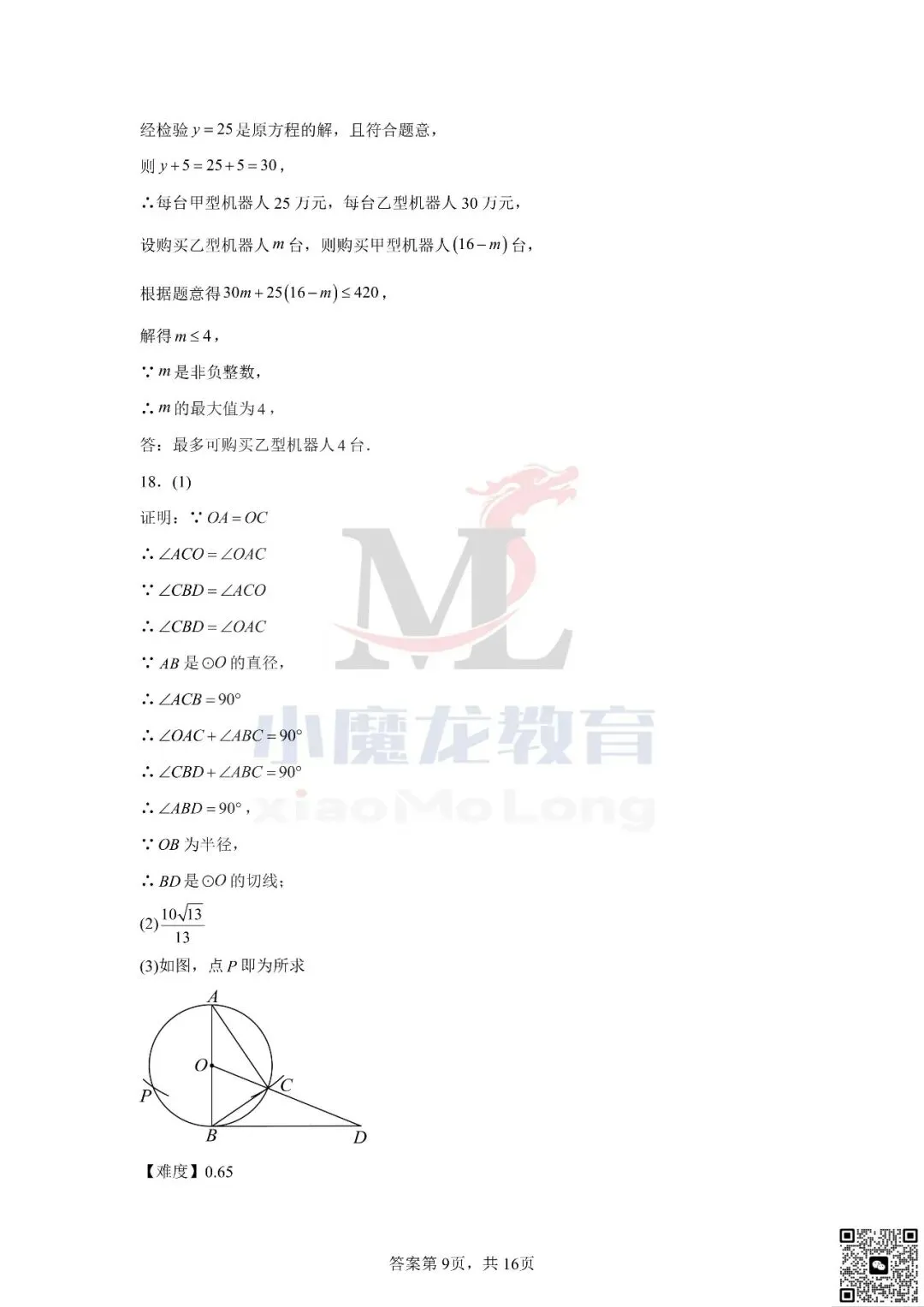 广东省深圳市2026年中考数学试卷及答案-第19张图片-四季读书网