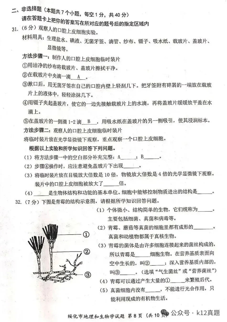 中考真题原卷:绥化市2026年中考全9学科试题(有答案)-第103张图片-四季读书网