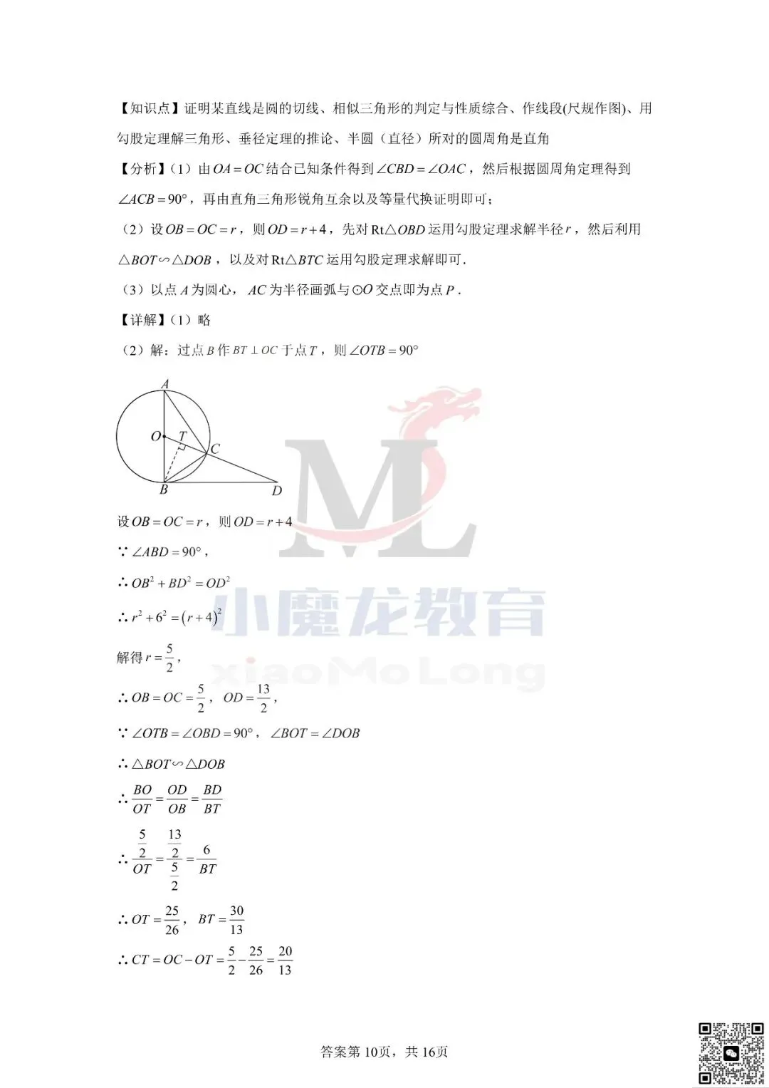 广东省深圳市2026年中考数学试卷及答案-第20张图片-四季读书网