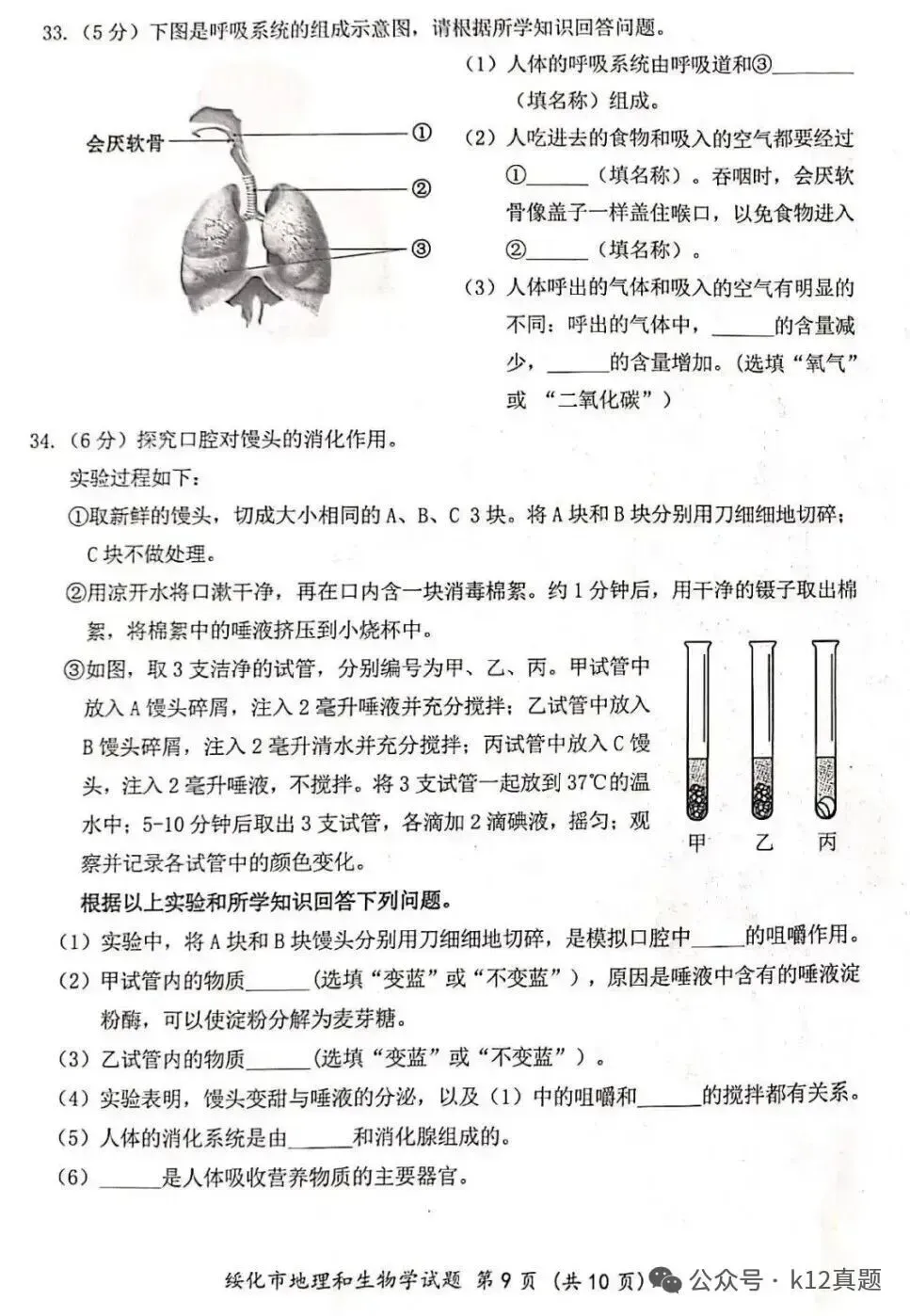 中考真题原卷:绥化市2026年中考全9学科试题(有答案)-第104张图片-四季读书网