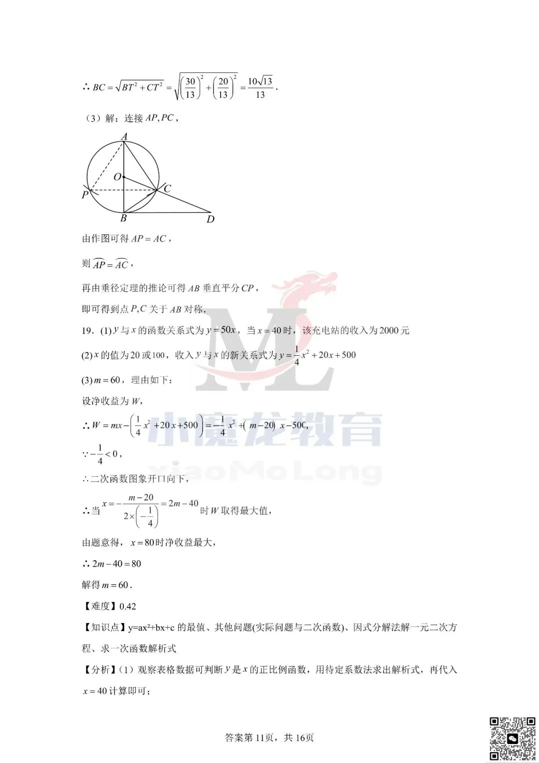 广东省深圳市2026年中考数学试卷及答案-第21张图片-四季读书网