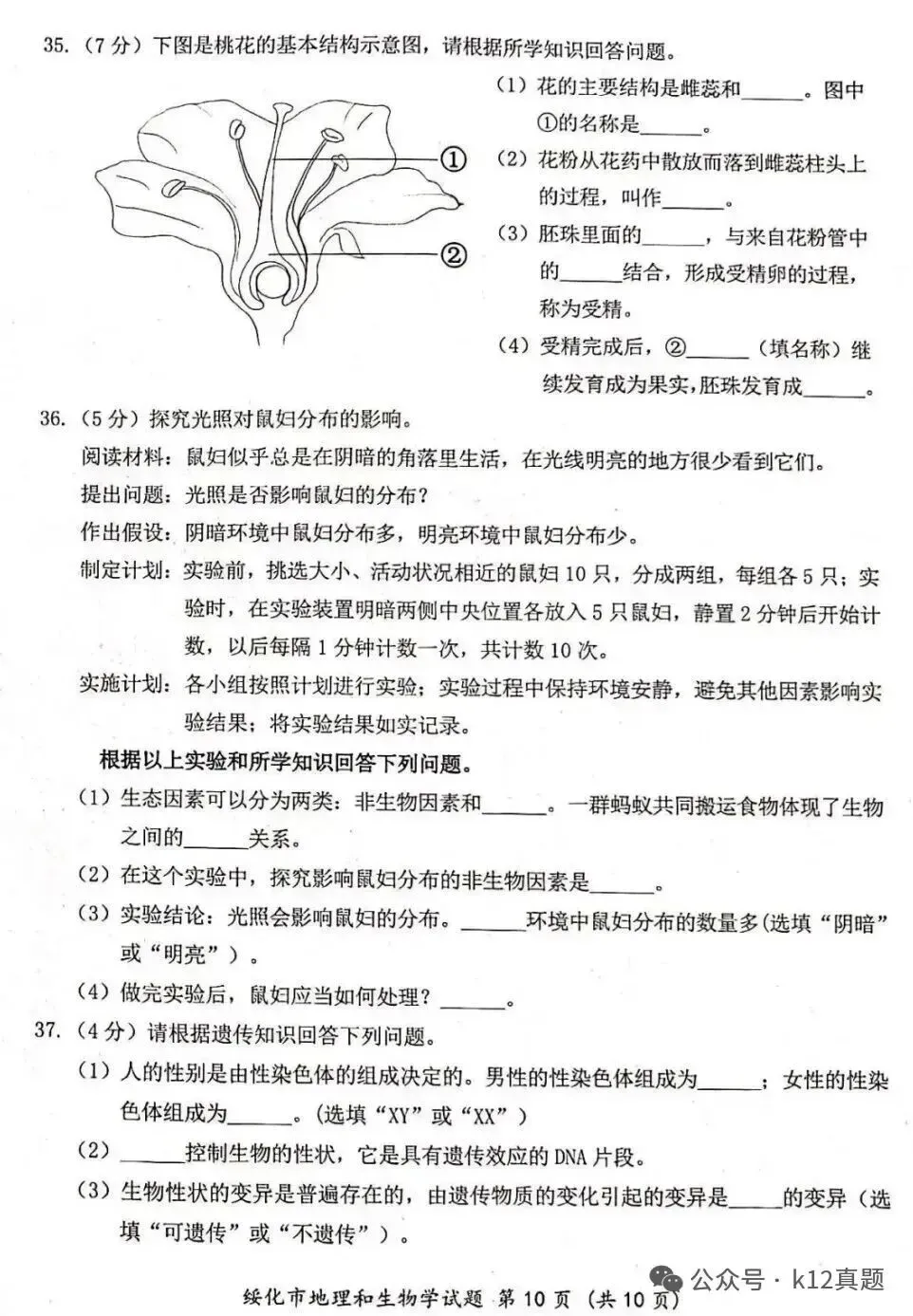 中考真题原卷:绥化市2026年中考全9学科试题(有答案)-第105张图片-四季读书网
