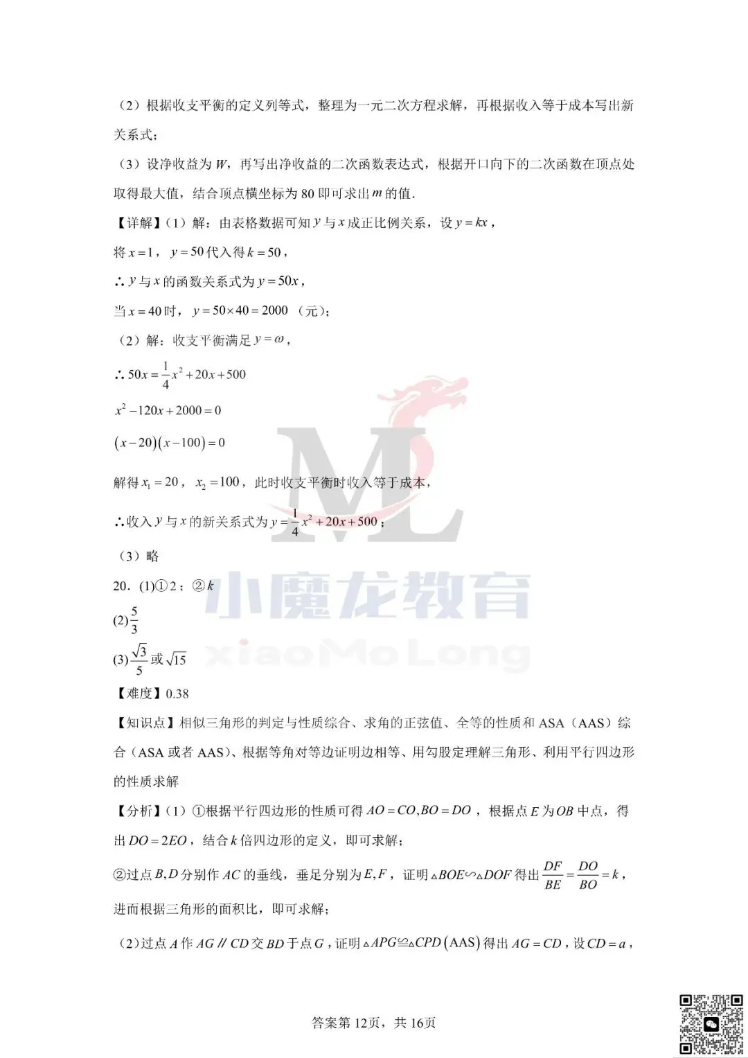 广东省深圳市2026年中考数学试卷及答案-第22张图片-四季读书网