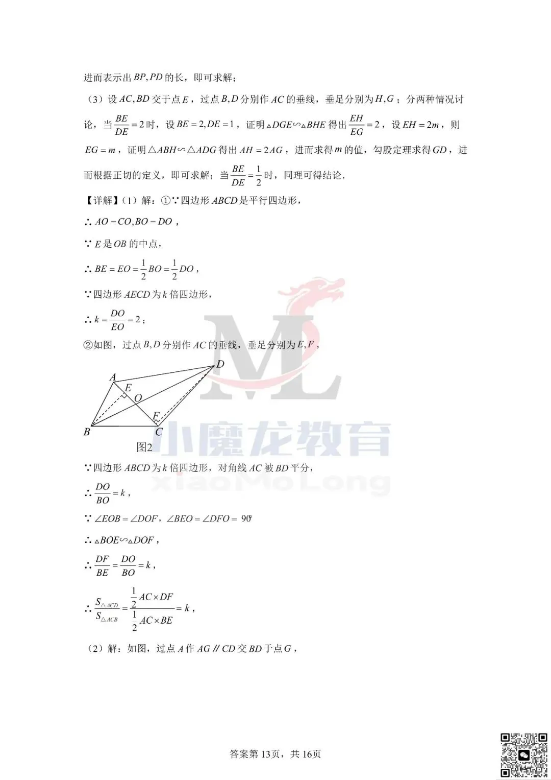 广东省深圳市2026年中考数学试卷及答案-第23张图片-四季读书网