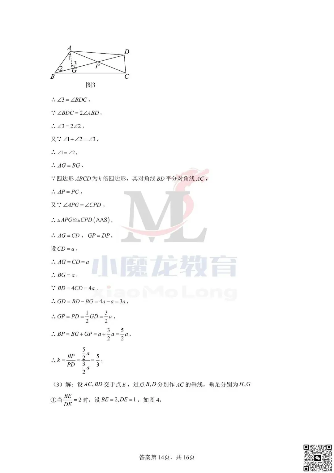 广东省深圳市2026年中考数学试卷及答案-第24张图片-四季读书网
