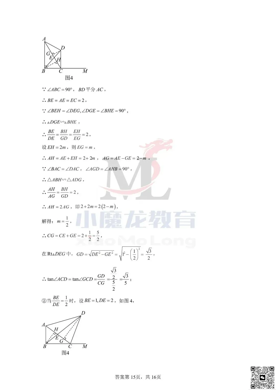 广东省深圳市2026年中考数学试卷及答案-第25张图片-四季读书网