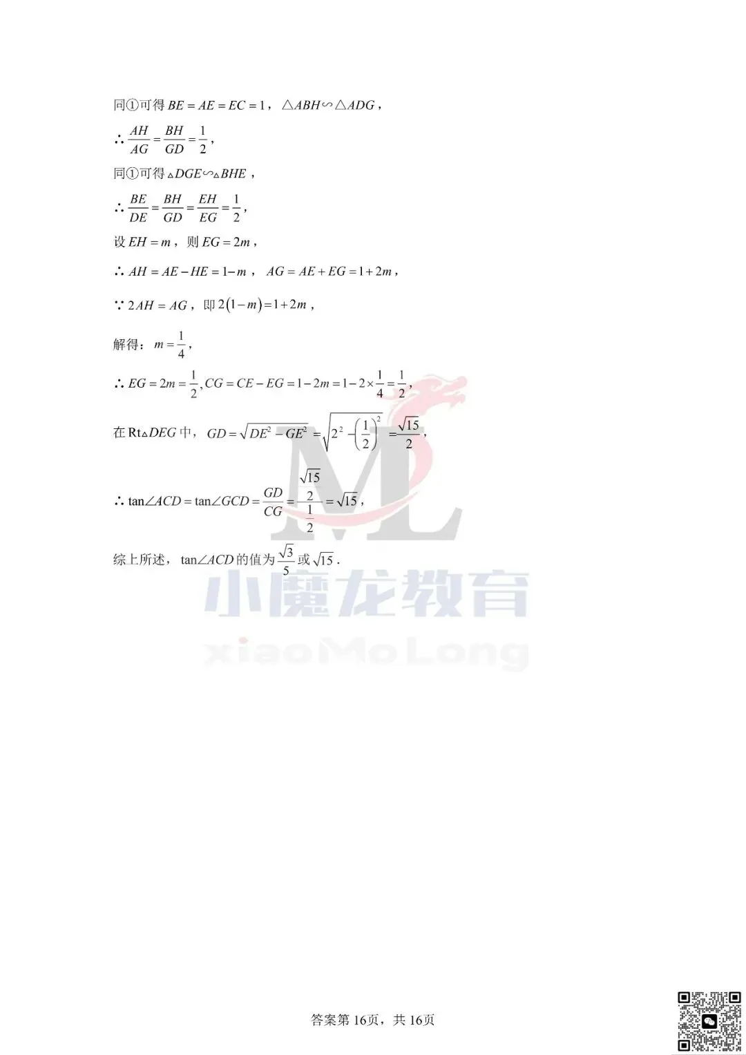 广东省深圳市2026年中考数学试卷及答案-第26张图片-四季读书网
