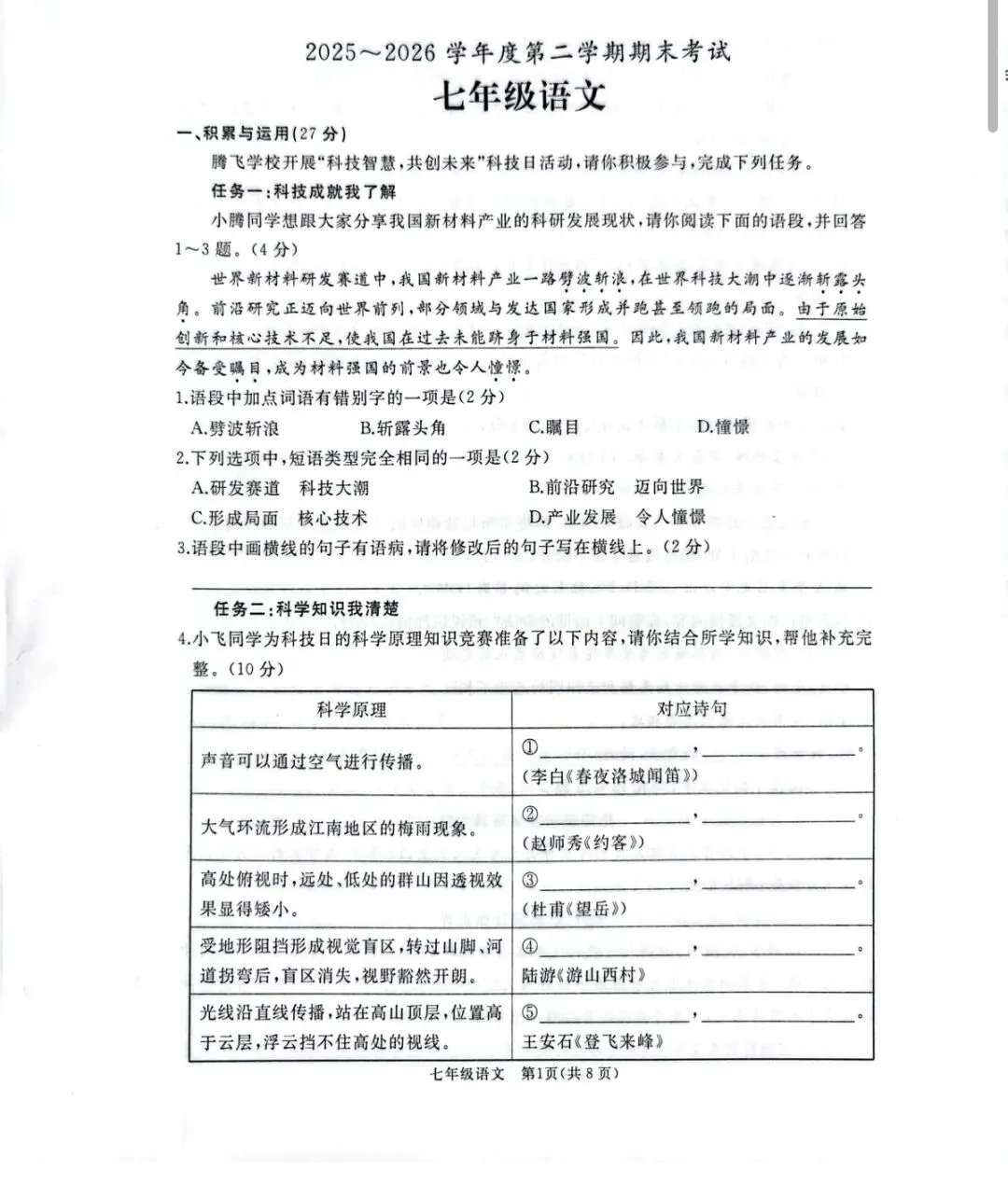 2026年七年级下学期期末各科试卷及答案来了,可以估分了-第1张图片-四季读书网 2026年七年级下学期期末各科试卷及答案来了,可以估分了-第1张图片-四季读书网