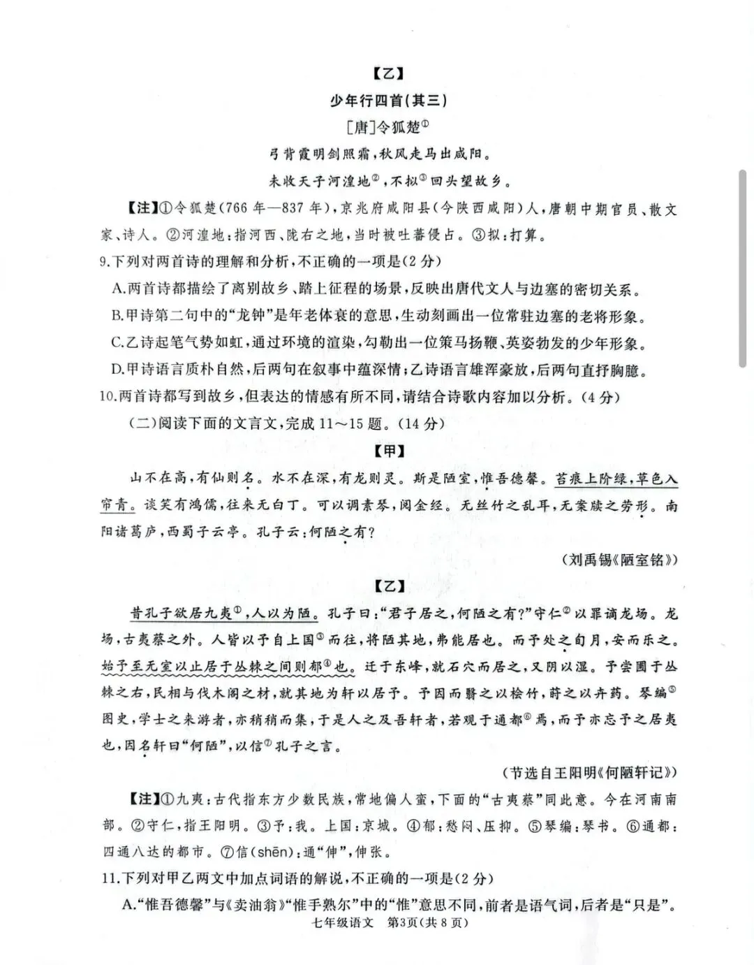 2026年七年级下学期期末各科试卷及答案来了,可以估分了-第3张图片-四季读书网 2026年七年级下学期期末各科试卷及答案来了,可以估分了-第3张图片-四季读书网
