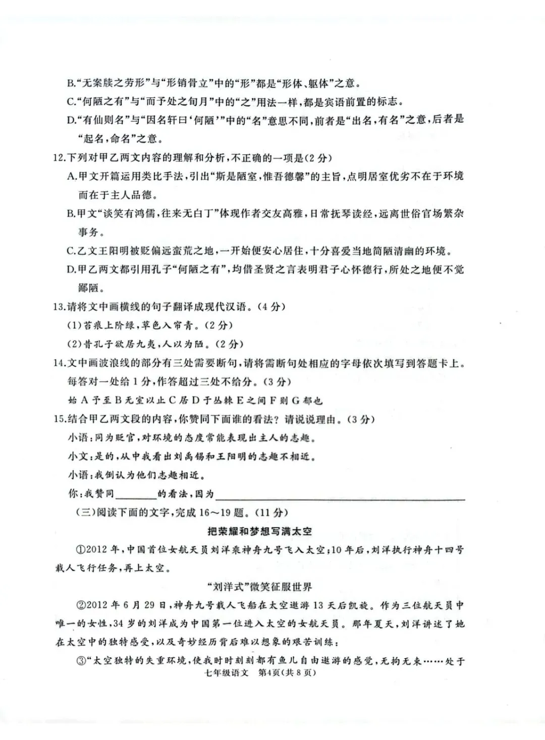 2026年七年级下学期期末各科试卷及答案来了,可以估分了-第4张图片-四季读书网 2026年七年级下学期期末各科试卷及答案来了,可以估分了-第4张图片-四季读书网