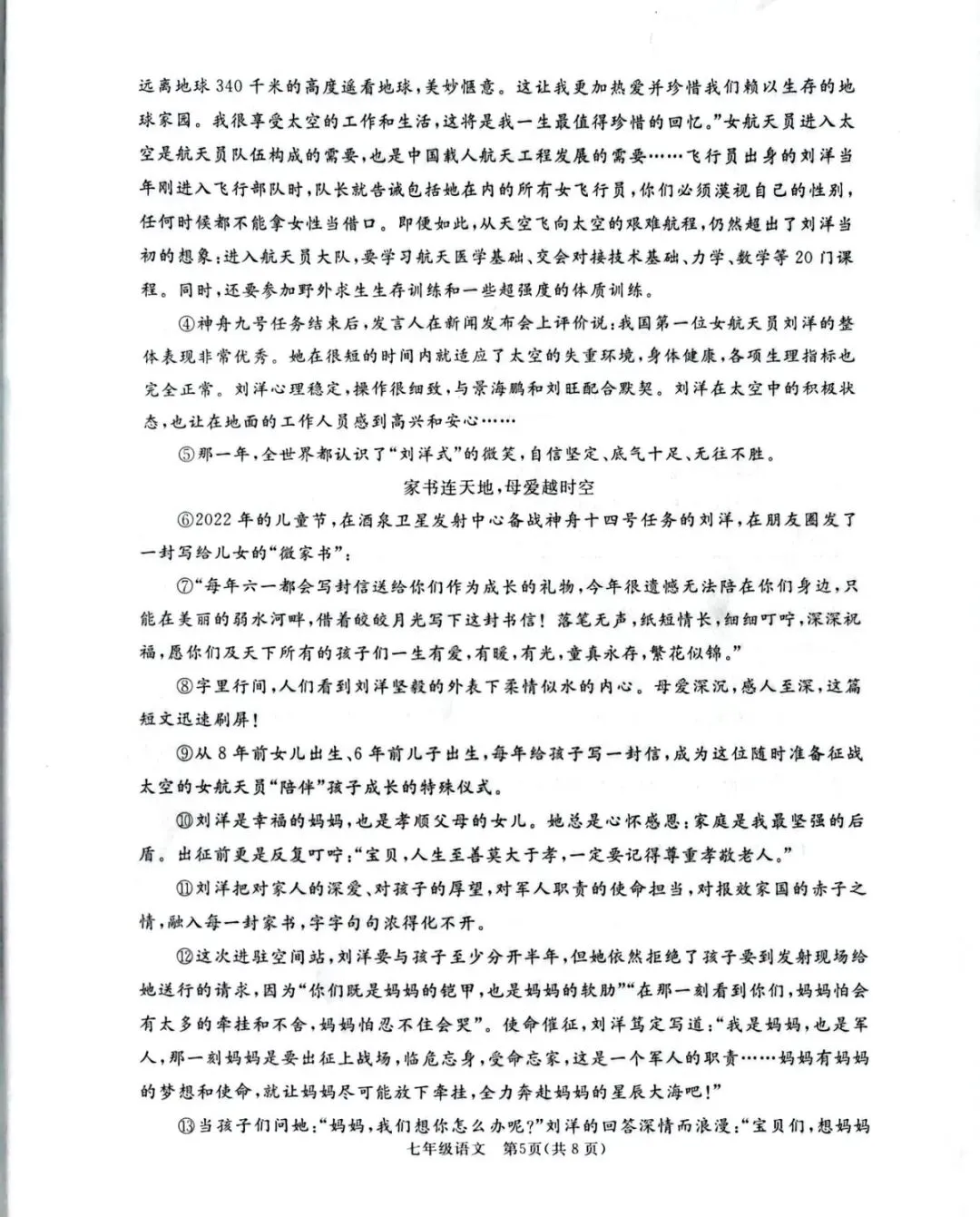 2026年七年级下学期期末各科试卷及答案来了,可以估分了-第5张图片-四季读书网 2026年七年级下学期期末各科试卷及答案来了,可以估分了-第5张图片-四季读书网