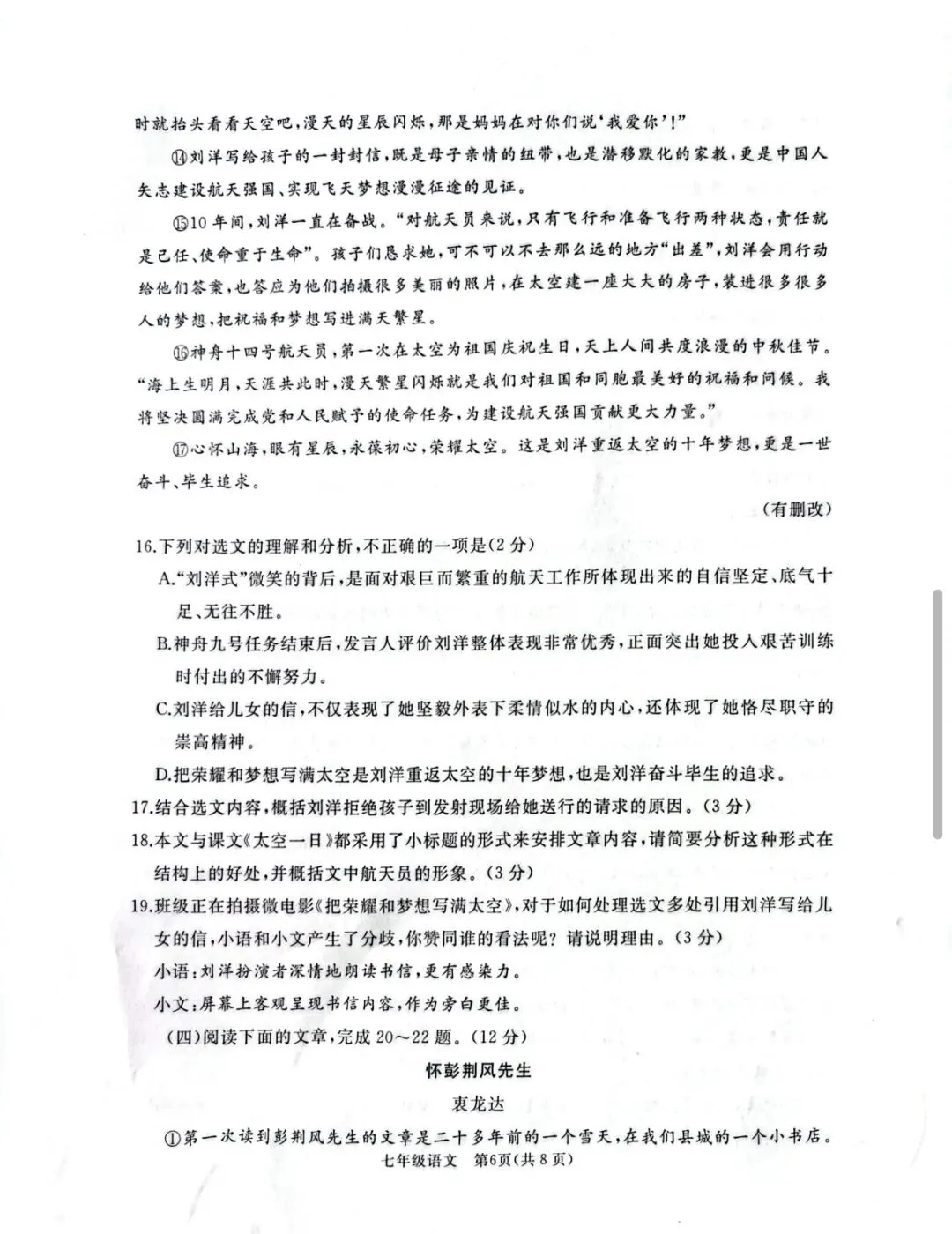 2026年七年级下学期期末各科试卷及答案来了,可以估分了-第6张图片-四季读书网 2026年七年级下学期期末各科试卷及答案来了,可以估分了-第6张图片-四季读书网