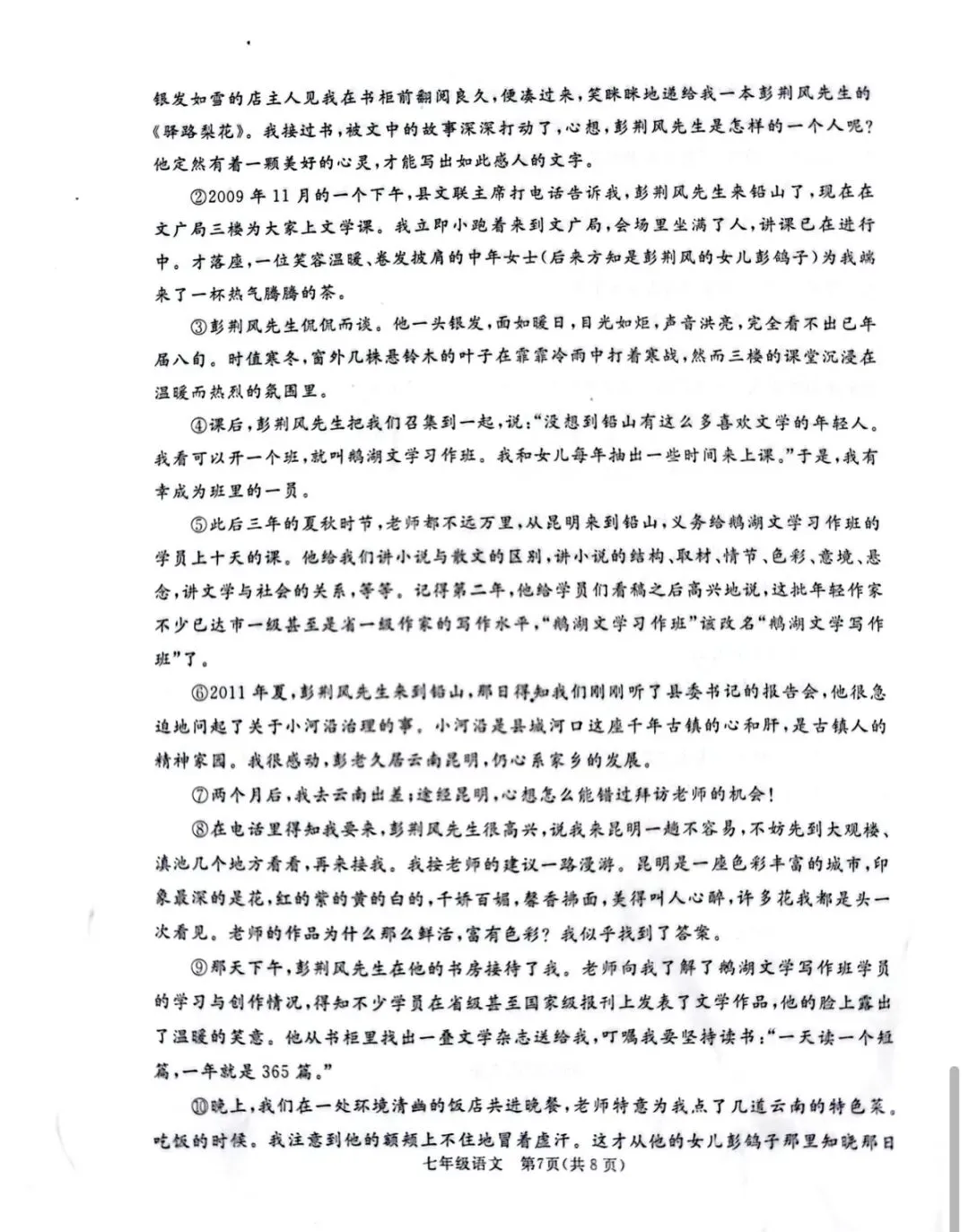 2026年七年级下学期期末各科试卷及答案来了,可以估分了-第7张图片-四季读书网 2026年七年级下学期期末各科试卷及答案来了,可以估分了-第7张图片-四季读书网