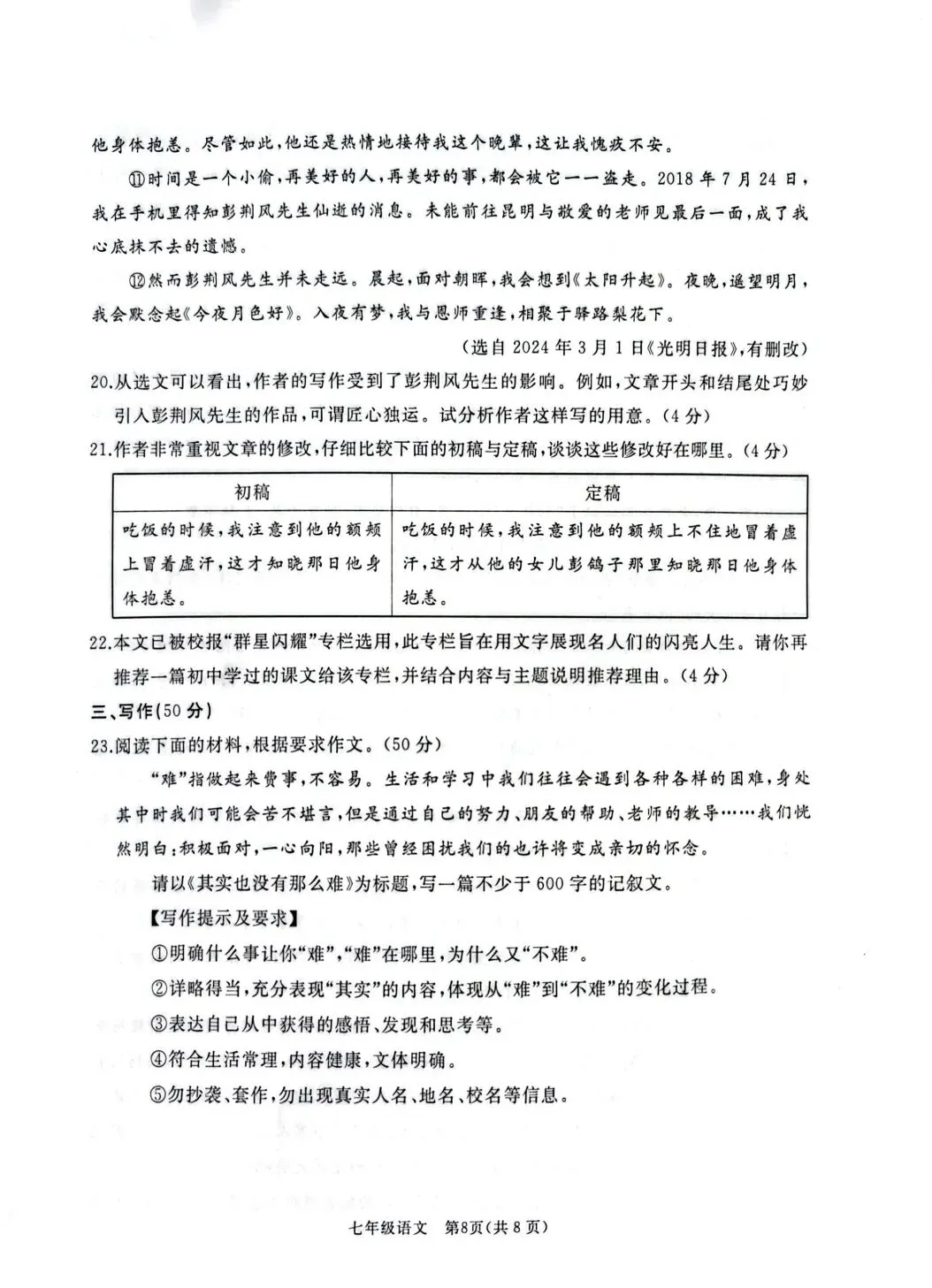 2026年七年级下学期期末各科试卷及答案来了,可以估分了-第8张图片-四季读书网 2026年七年级下学期期末各科试卷及答案来了,可以估分了-第8张图片-四季读书网