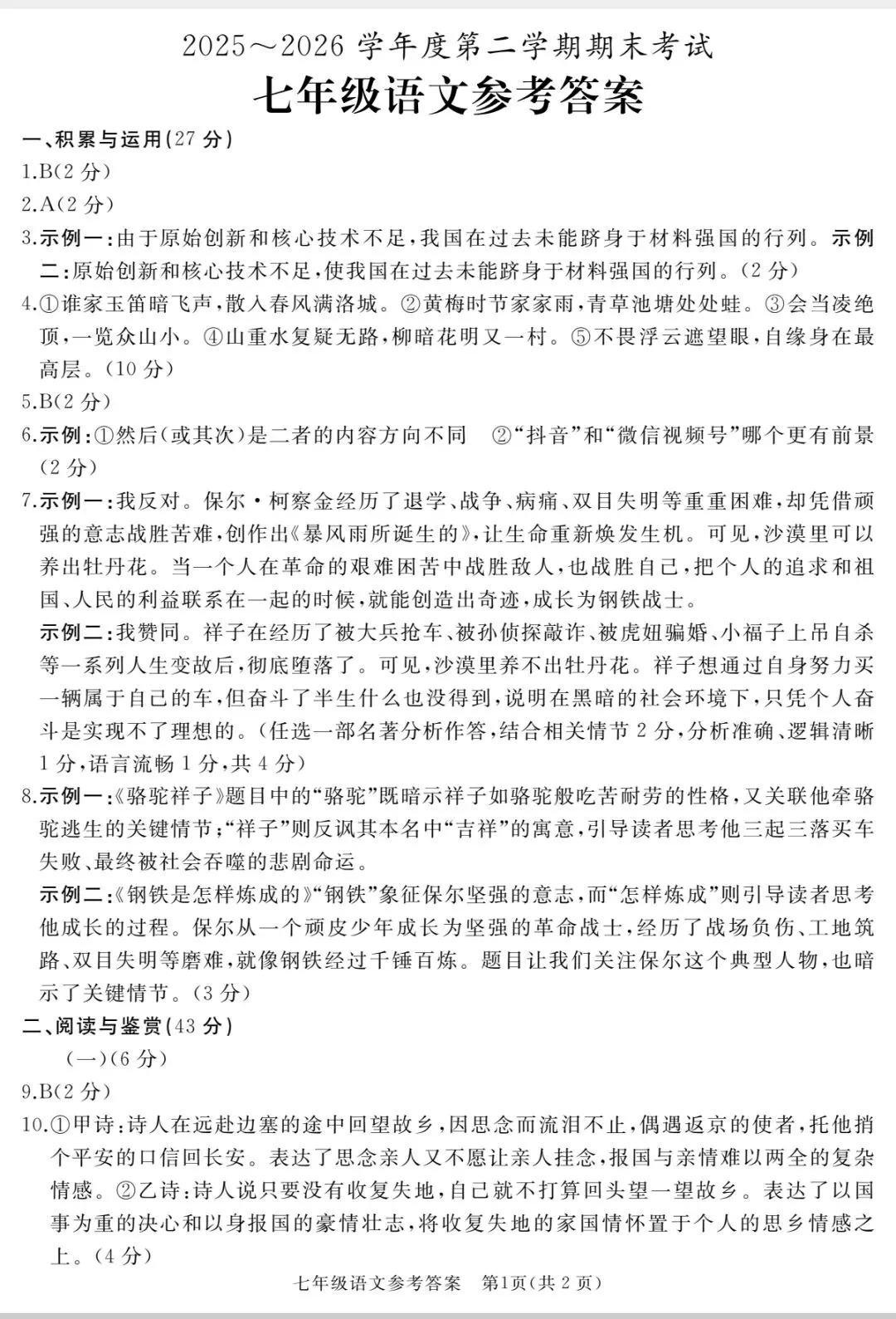 2026年七年级下学期期末各科试卷及答案来了,可以估分了-第9张图片-四季读书网 2026年七年级下学期期末各科试卷及答案来了,可以估分了-第9张图片-四季读书网