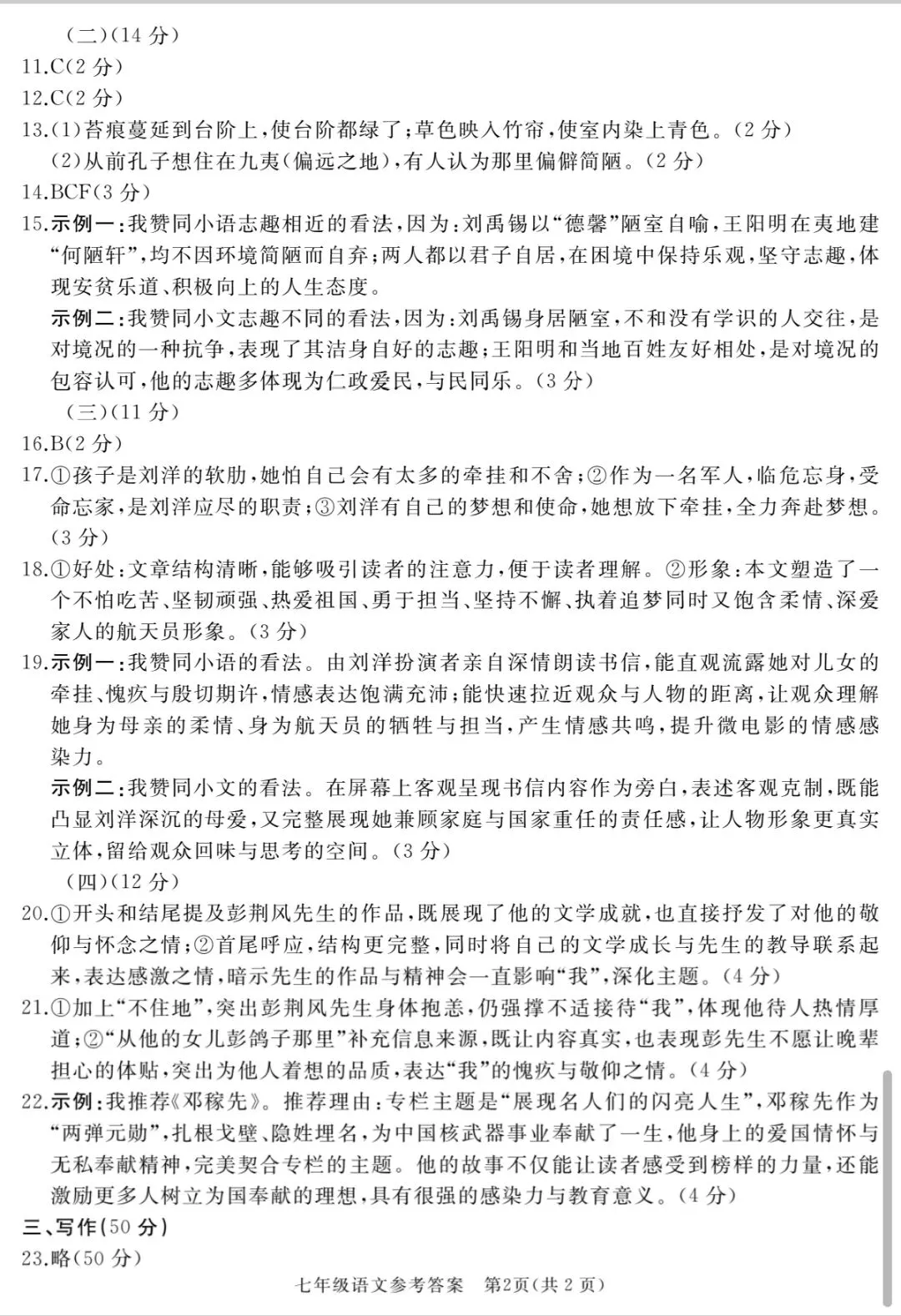 2026年七年级下学期期末各科试卷及答案来了,可以估分了-第10张图片-四季读书网 2026年七年级下学期期末各科试卷及答案来了,可以估分了-第10张图片-四季读书网