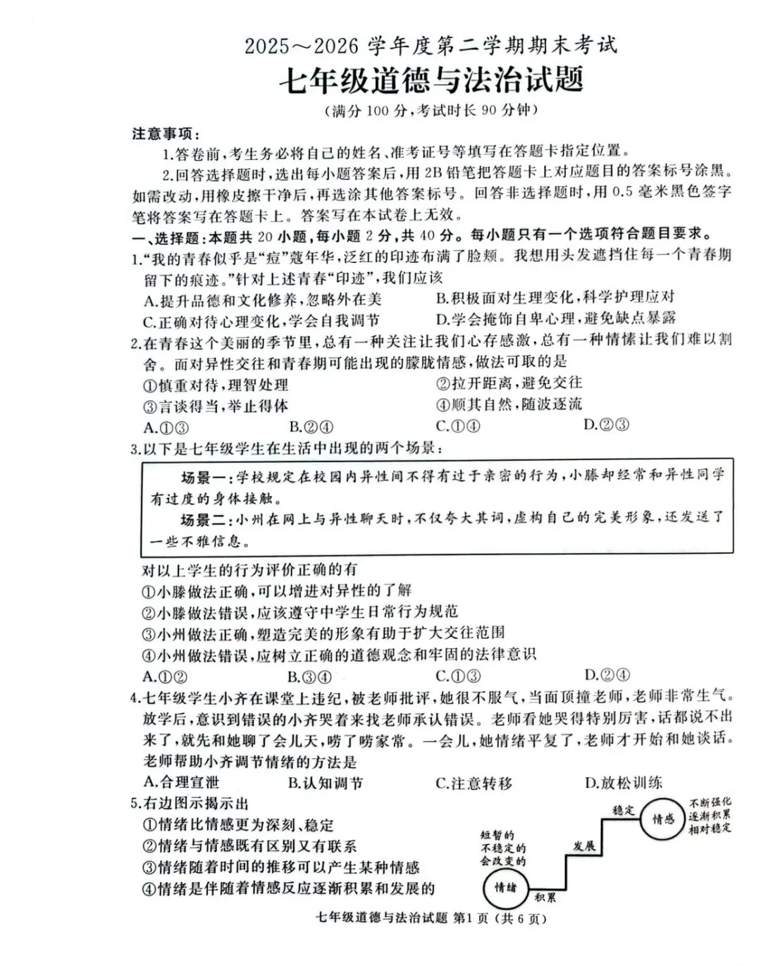 2026年七年级下学期期末各科试卷及答案来了,可以估分了-第11张图片-四季读书网 2026年七年级下学期期末各科试卷及答案来了,可以估分了-第11张图片-四季读书网