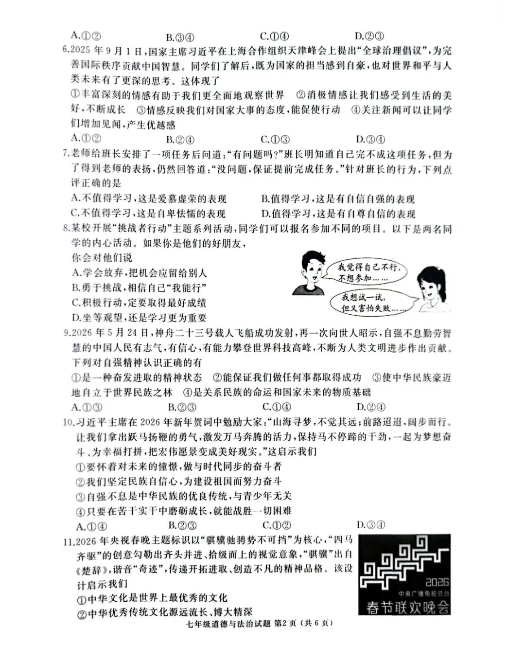 2026年七年级下学期期末各科试卷及答案来了,可以估分了-第12张图片-四季读书网 2026年七年级下学期期末各科试卷及答案来了,可以估分了-第12张图片-四季读书网