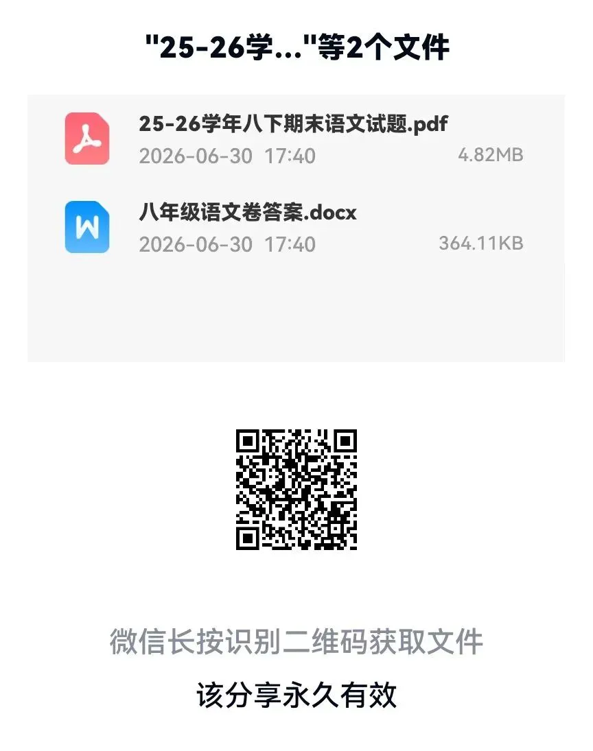 八年级语文25—26学年下学期期末试卷及参考答案-第1张图片-四季读书网