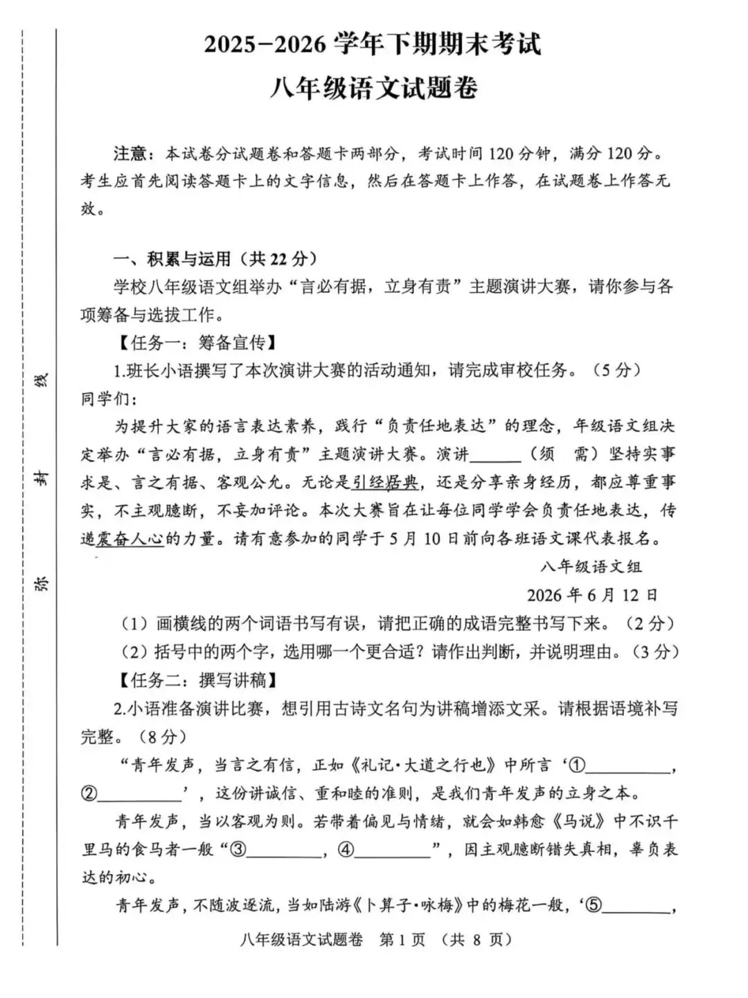 八年级语文25—26学年下学期期末试卷及参考答案-第2张图片-四季读书网