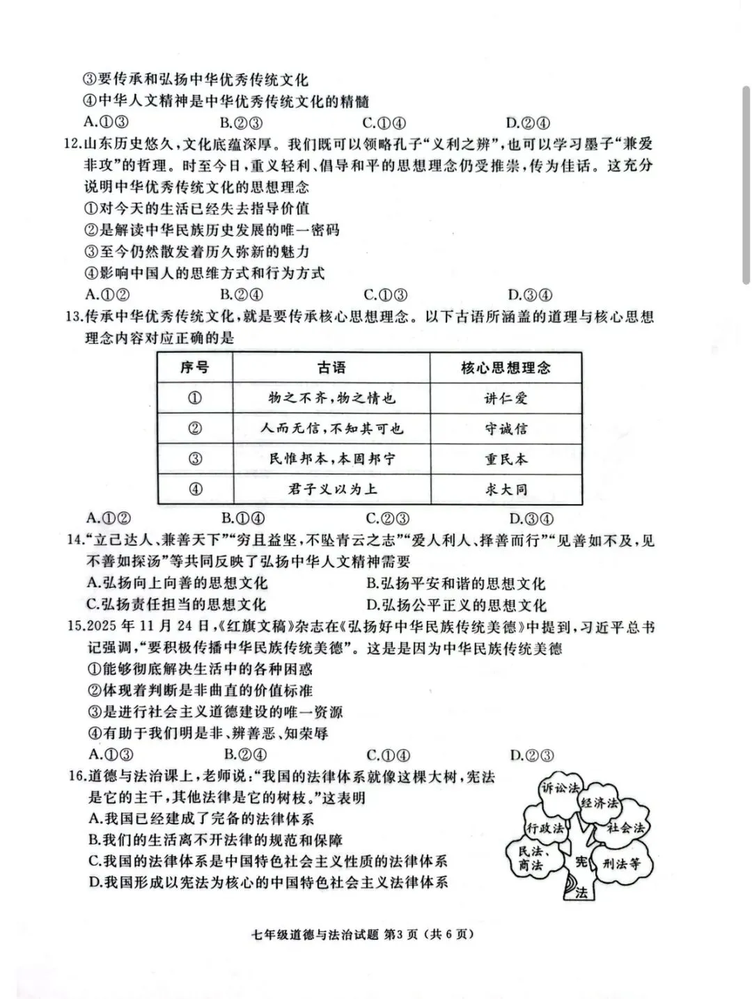 2026年七年级下学期期末各科试卷及答案来了,可以估分了-第13张图片-四季读书网 2026年七年级下学期期末各科试卷及答案来了,可以估分了-第13张图片-四季读书网