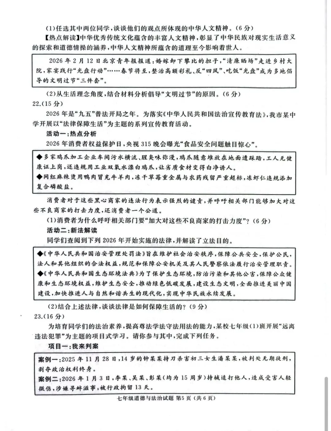 2026年七年级下学期期末各科试卷及答案来了,可以估分了-第15张图片-四季读书网 2026年七年级下学期期末各科试卷及答案来了,可以估分了-第15张图片-四季读书网