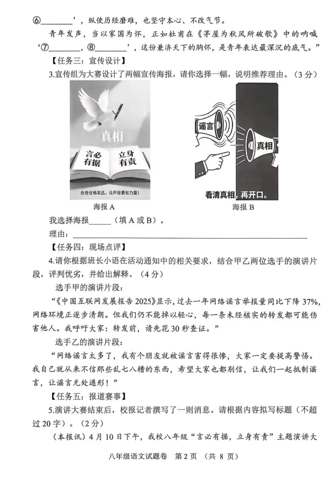八年级语文25—26学年下学期期末试卷及参考答案-第3张图片-四季读书网