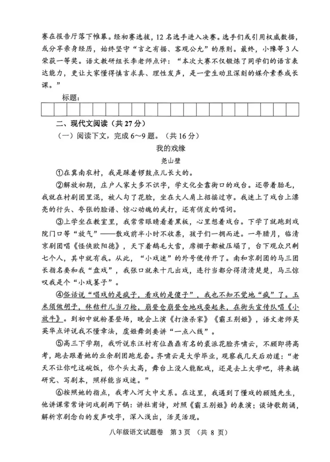 八年级语文25—26学年下学期期末试卷及参考答案-第4张图片-四季读书网