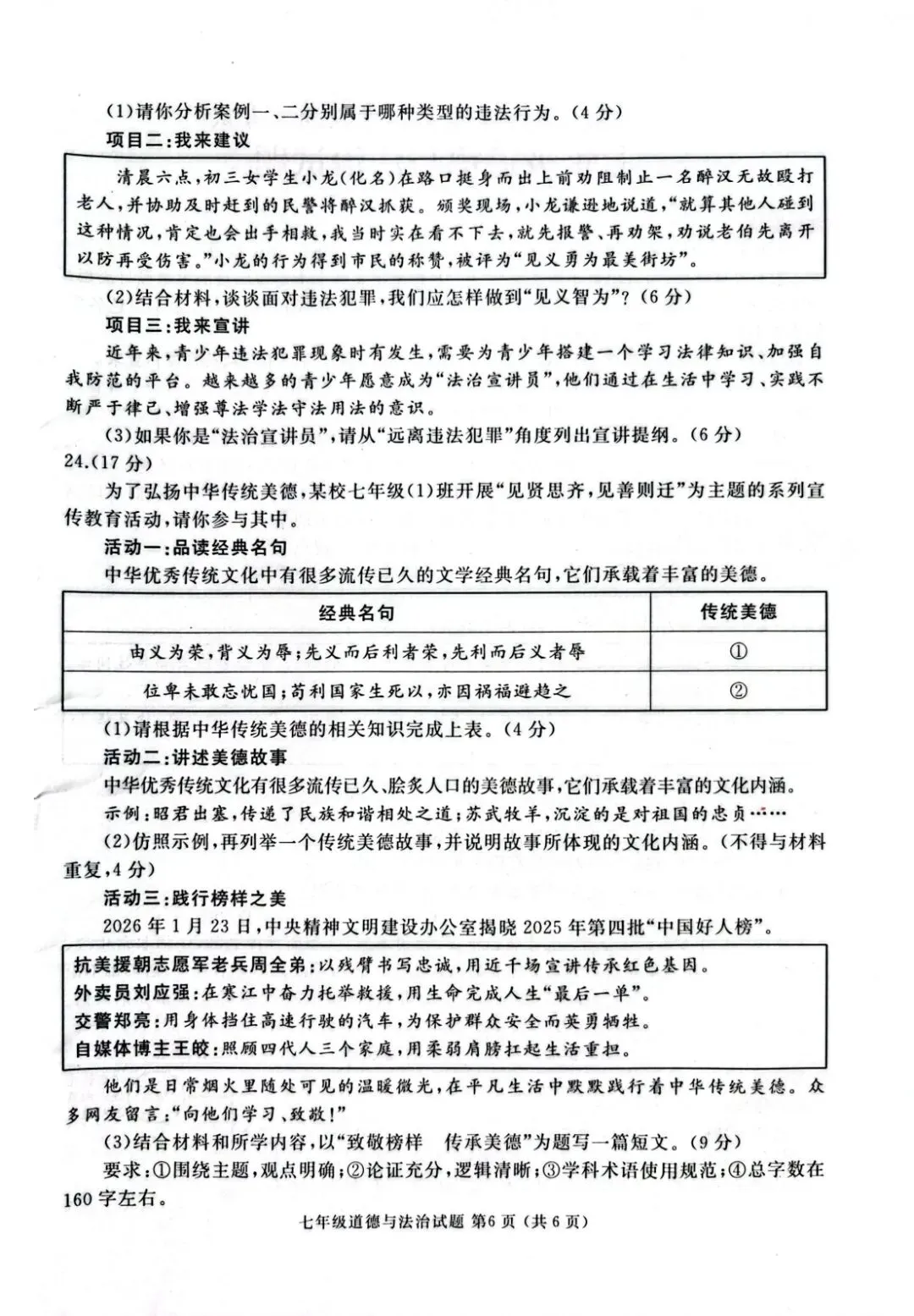 2026年七年级下学期期末各科试卷及答案来了,可以估分了-第16张图片-四季读书网 2026年七年级下学期期末各科试卷及答案来了,可以估分了-第16张图片-四季读书网