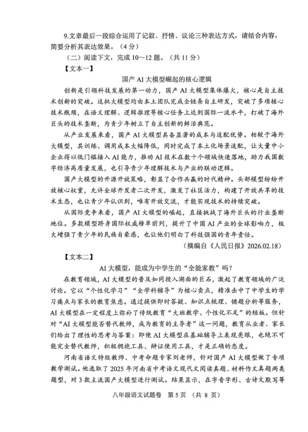 八年级语文25—26学年下学期期末试卷及参考答案-第6张图片-四季读书网