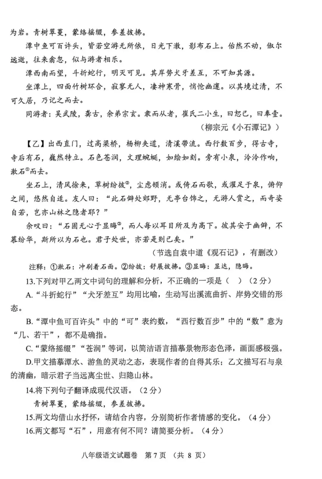 八年级语文25—26学年下学期期末试卷及参考答案-第8张图片-四季读书网