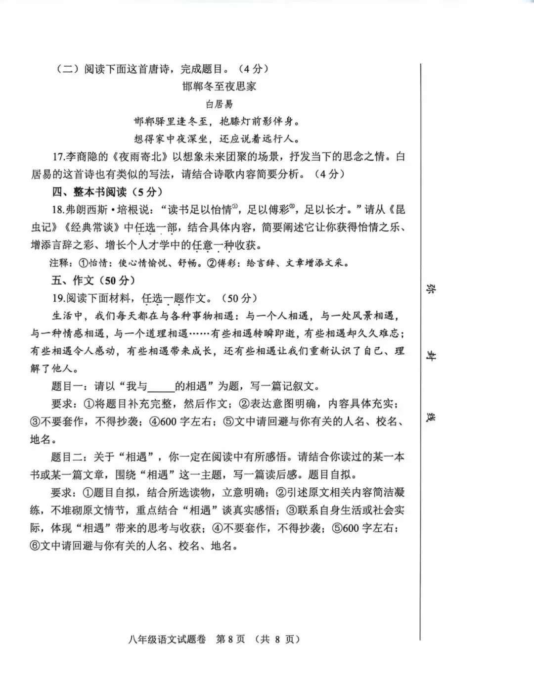 八年级语文25—26学年下学期期末试卷及参考答案-第9张图片-四季读书网